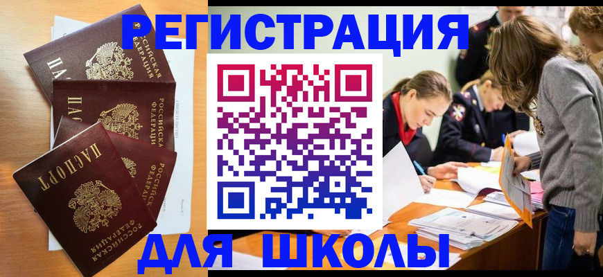 прописка 2025 в Кубинке